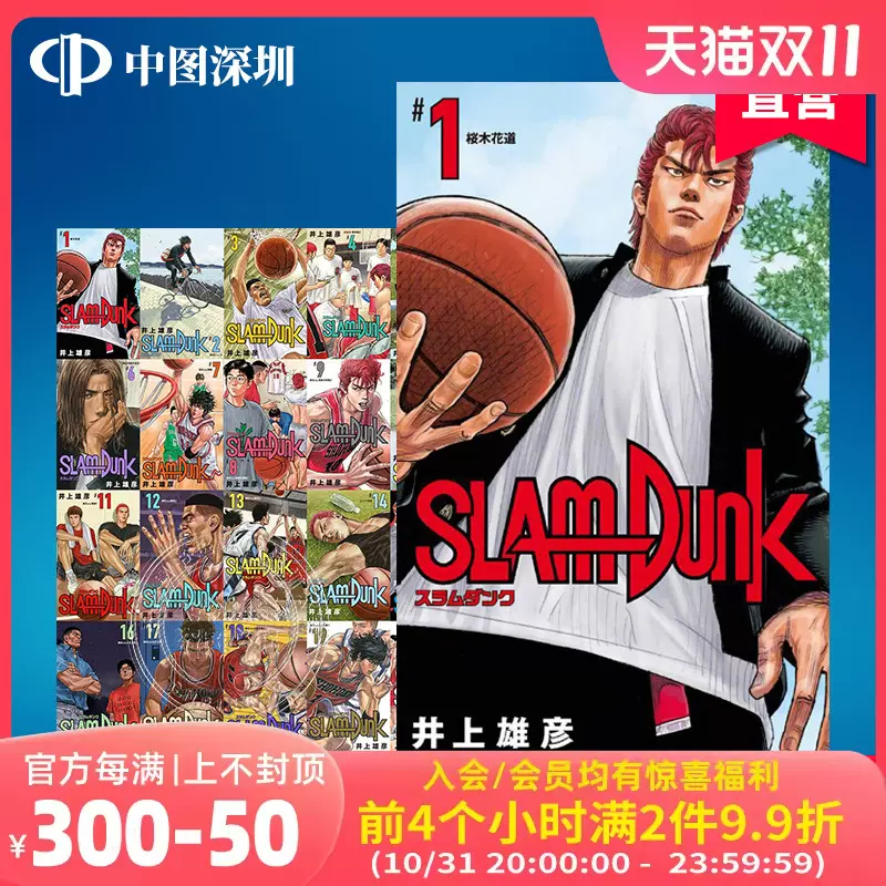 现货【深图日文】灌篮高手新装再编版 1-20完结套装 井上雄彦 日版 SLAM DUNK新装再編版1-20全集 集英社 漫画 进口书 正版-Taobao