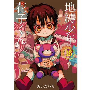 地缚少年花子君漫画日版- Top 50件地缚少年花子君漫画日版- 2024年4月