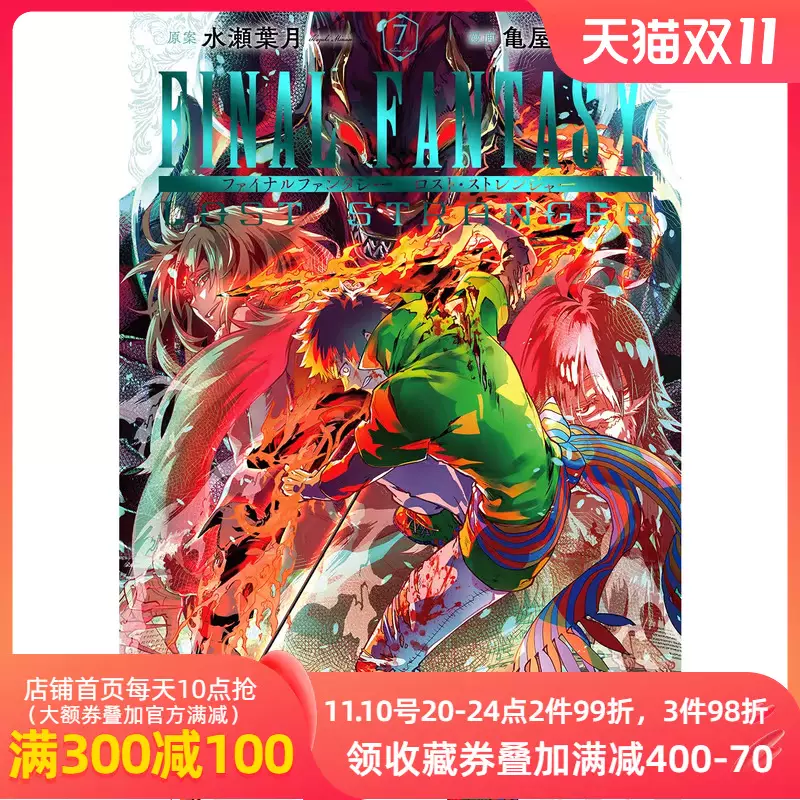 現貨 深圖日文 太空戰士final Fantasy Lost Stranger 7 漫畫水瀬葉月亀屋樹日本原裝進口正版書