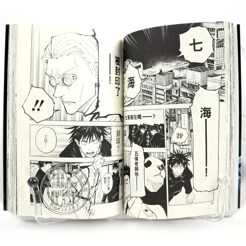 预售漫画咒术回战0-19册共20卷芥见下下台版中文繁体漫画书東立出版呪術廻戦芥見下々原装进口书咒術回戰动画周边 预售漫画咒术回战0-19册共20卷芥见下下台版中文繁体漫画书東立出版呪術廻戦芥見下々原装进口书咒術回戰动画周边