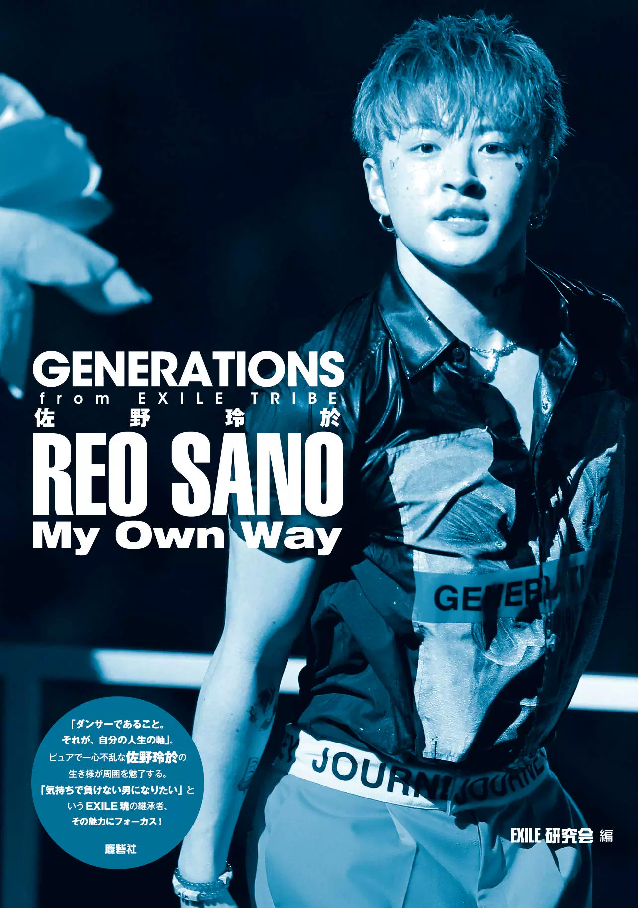 现货【深图日文】佐野玲于写真集GENERATIONS from EXILE TRIBE