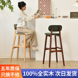 Solid Wood Upholstered Backrest Bar Chair Nordic Bar Chair Cashier Front Desk Bar Chair Modern Simple Home High Stool