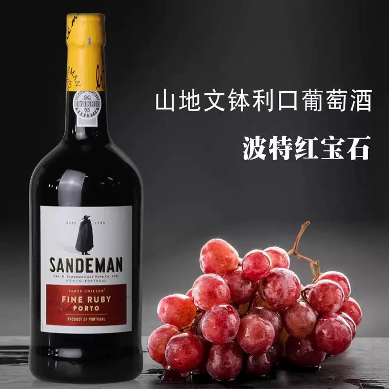 山地文波特红宝石sandeman ruby porto葡萄酒葡萄牙原装进口钵酒