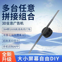 New 43-Inch High-Definition Advertising Machine for Commercial Display, Animation, Event Promotion, Floor-Standing, Wall-Mounted 3D Holographic Fan Display