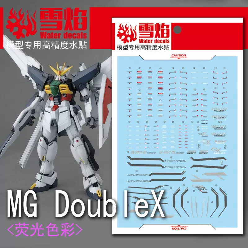 雪焰工作室MG Gundam Double X GX-9901-DX 高達DX.螢光水貼-Taobao
