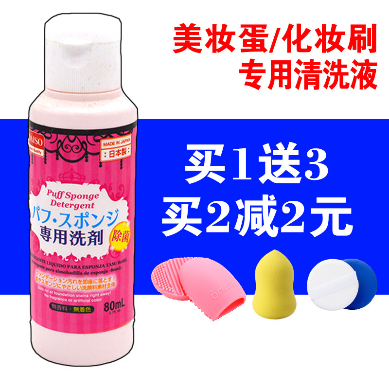 Японская пудра Daiso — чистящее средство для кистей для макияжа, чистящая жидкость для красоты, губка для яиц