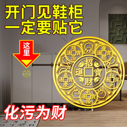 Open the Door and See a Shoe Cabinet with Five Emperors' Coins to Solve the Problem of Dirt at the Entrance, Attract Wealth, Purify Evil, and Receive Blessings from Heavenly Officials. Metal Stickers for the Door Facing the Entrance