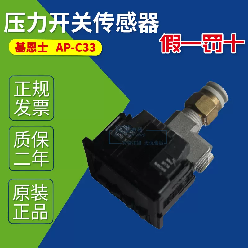 AP-C33日本KEYENCE基恩士AP-C33P壓力開關感測器AP-C33 AP-C33P-Taobao
