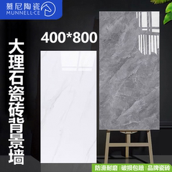 Muni Ceramics [400*800 Background Ceramic Wall Tiles] Guangdong Foshan Marble Kitchen Bathroom Soft Light Tiles