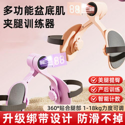 Pelvic Floor Training Leg Clamp Strap for Slimming Legs, Postpartum Inner Thigh Beautifying Leg Trainer, Yoga Leg Training for Home Use