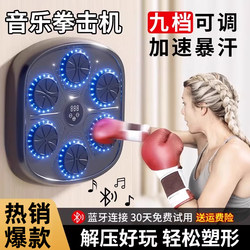 Music Boxing Machine, Boxing Wall Target, Home Training Device, Punching Bag, Kidsren's Gift, Indoor Sports Fitness Equipment