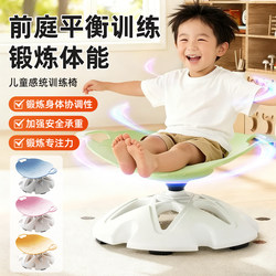 Children's Sensory Integration Rotating Chair, Vestibular Sensory Training Equipment, Kindergarten Early Education Balance Plate, Sports Fitness Swivel Chair