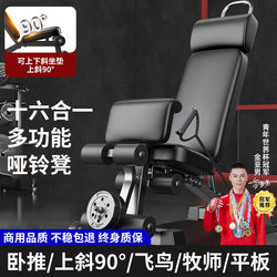 Dumbbell Bench Sit-Up Assist Device Fitness Equipment for Home Use Men's Exercise Goat Push-Up Multifunctional Bench Press Chair