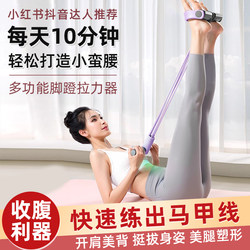 Pedal Resistance Trainer, Sit-Up Assist Device, Slimming Belly, Unisex Back-Opening Fitness Equipment, Home Resistance Rope Stretching