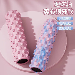 Solid Foam Roller for Muscle Relaxation, Slimming Legs, Professional Spiked Massage Roller, Calf Massager, Yoga Column Equipment