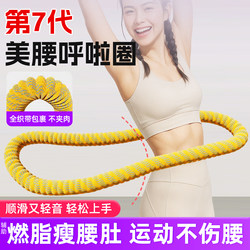 Hula Hoop for Abdominal Control, Weighted to Assist Fat Burning, Special Tool for Men and Women to Slim down the Belly, Adult Waist and Abdomen Slimming Soft Hula Hoop