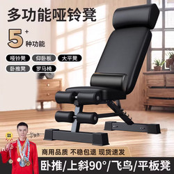 Dumbbell Bench Bench Press Men's Home Fitness Sit-Ups Auxiliary Equipment Barbell Fly Bird Commercial Multi-Functional Chair