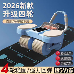 Four-Wheel Abdominal Fitness Wheel with Automatic Rebound, 2026 New Model, Home-Use Belly Slimming and Abdominal Muscle Training Tool, Sports Fitness Equipment