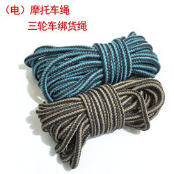 Tricycle Binding Rope, Motorcycle Cargo Rope, Cloth Strap, Braided Elastic Rope, Thickened Binding Strap, Electric Vehicle Cargo Rope