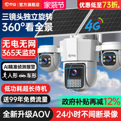 Qiaoan Aov Solar-Powered Surveillance Camera 360-Degree No Blind Spots Mobile Remote Outdoor 4g No Electricity No Internet