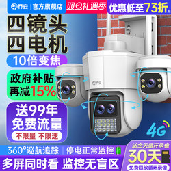 360-Degree Wireless Camera, Mobile Phone Remote Control, Outdoor Night Vision, Home 4g Solar-Powered Monitor, Photography Without Blind Spots