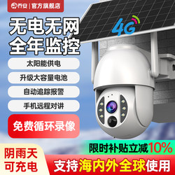 Hong Kong/Taiwan/Macau Foreign-Specific Solar-Powered Surveillance Camera 4g Home Use Remote Access Without Internet