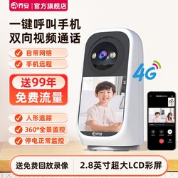 Qiaoan Two-Way Video Call Camera Home Mobile Phone Remote Indoor 360-Degree Wireless 4g with Screen Monitor