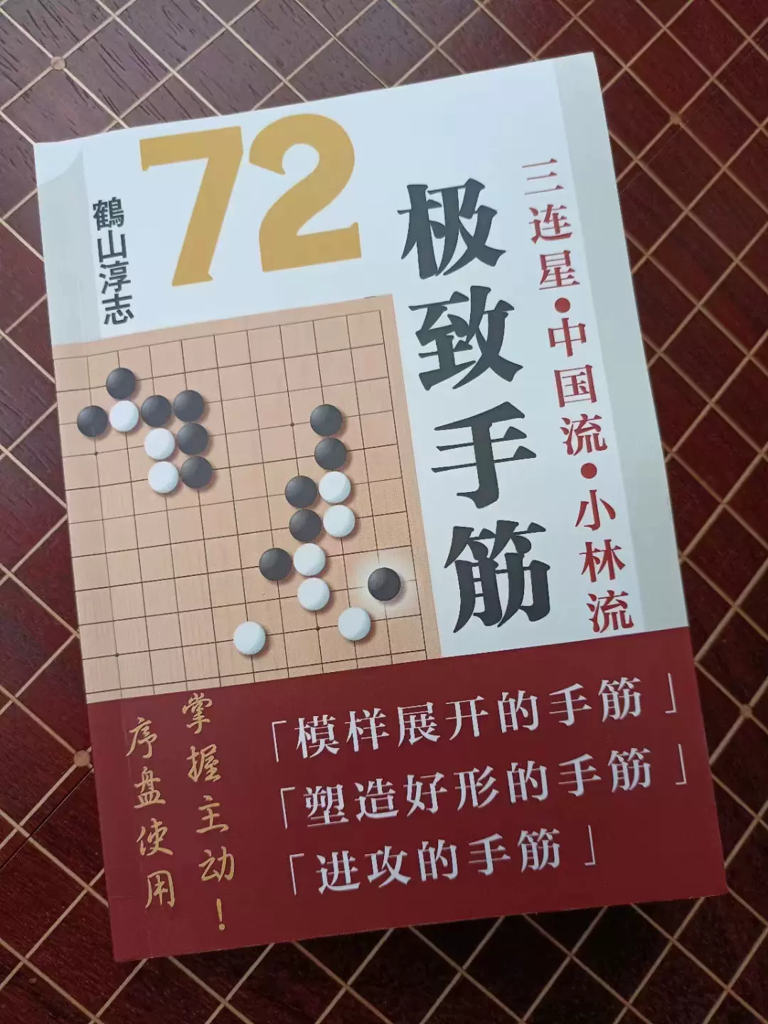 飞扬官子谱》中文简装四册全吴清源解说围棋手筋的源流包邮-Taobao 