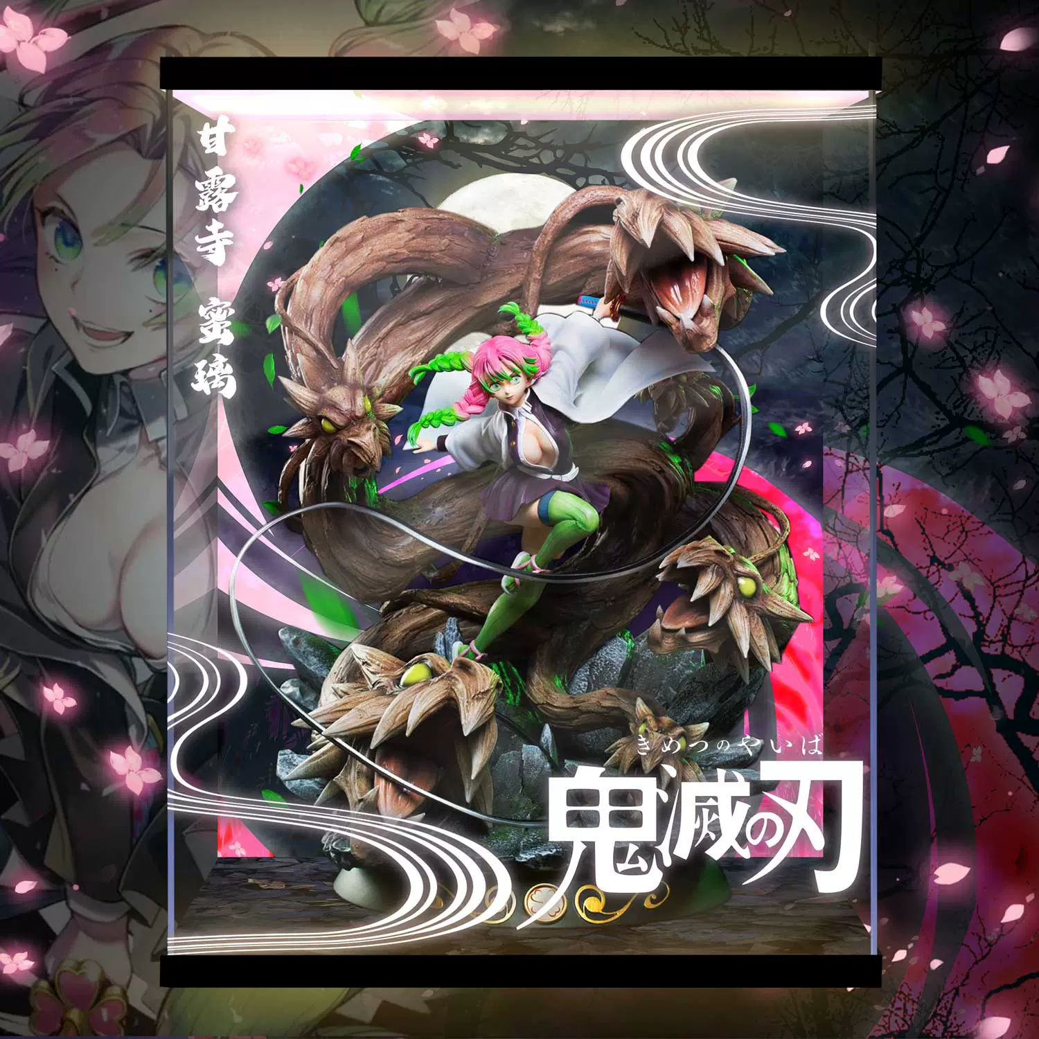 移不动】魔方工作室鬼灭之刃甘露寺蜜璃恋柱GK 专用展示盒