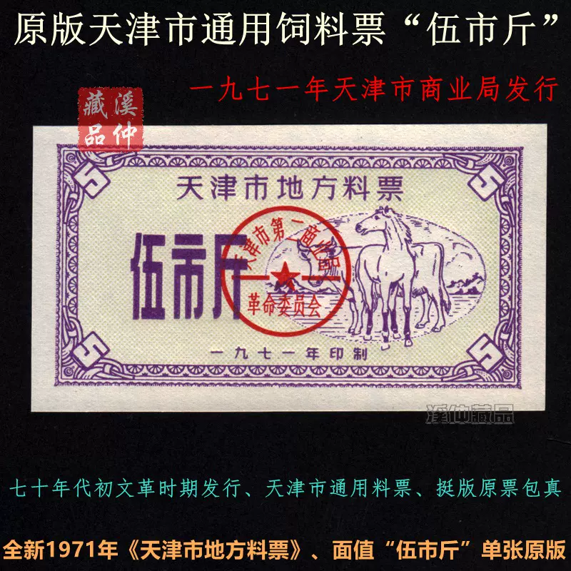 中華人民共和国糧食部・全国通用糧票 伍市斤 1966年】×10枚セット O1CN019b1EAJ1HgUfxE62FW_!!