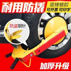 Universal Car Lock, Wheel Lock, Suction Cup Tire Lock, Anti-Pry Lock, Car Lock, Tire Lock, Thickened Truck Wheel Lock