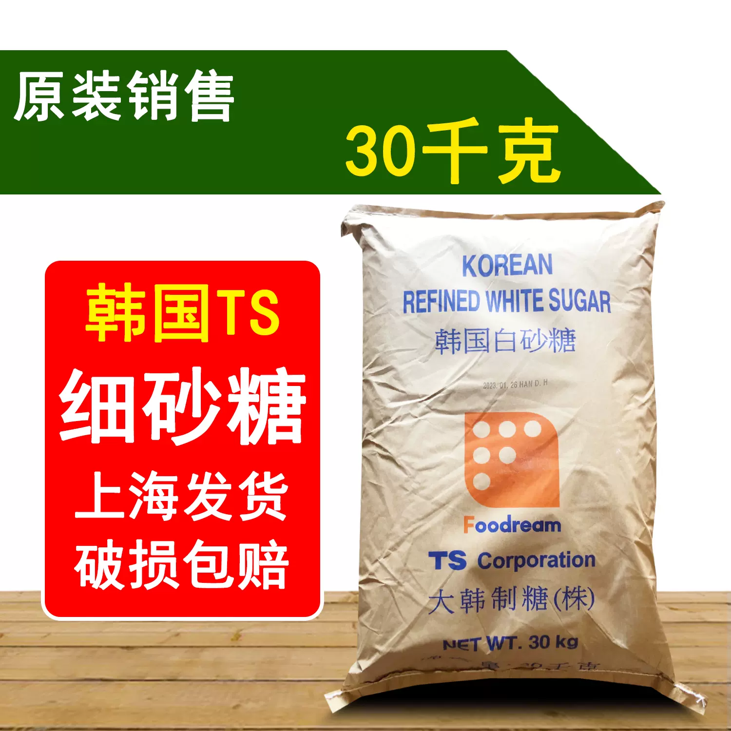 韩国TS幼砂糖白糖30kg细砂糖烘焙打发易溶解烘焙奶茶原料60