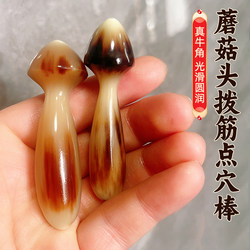 Horn Mushroom Massage Stick for Eye Area, Facial Massage Beauty Tool for Applying Face Cream