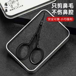 Zhang Xiaoquan men's special round head stainless steel nose hair clipper