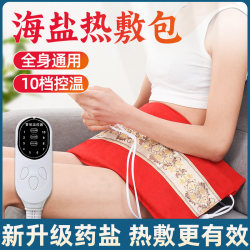 Hanai Sea Salt Hot Compress Pack Electric Heating Salt Bag for Whole Body Use with Mugwort for Shoulder, Neck, Waist, and Abdomen, Home Use Coarse Salt Therapy Salt Pack