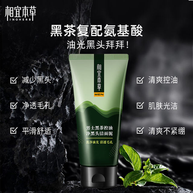 Xiangyi Herbal Black Tea Men's Oil Control Blackhead Cleansing Mud 100g ...