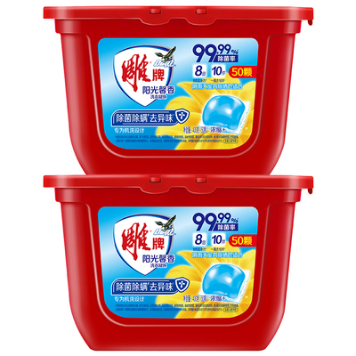 雕牌阳光馨香浓缩凝珠400g*2盒深层洁净除菌除螨去异味100颗