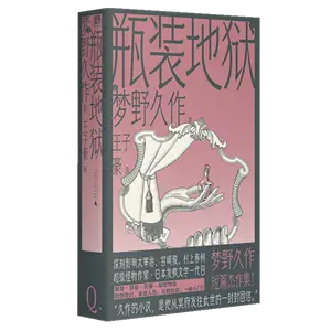 梦野久作小说- Top 100件梦野久作小说- 2024年6月更新- Taobao