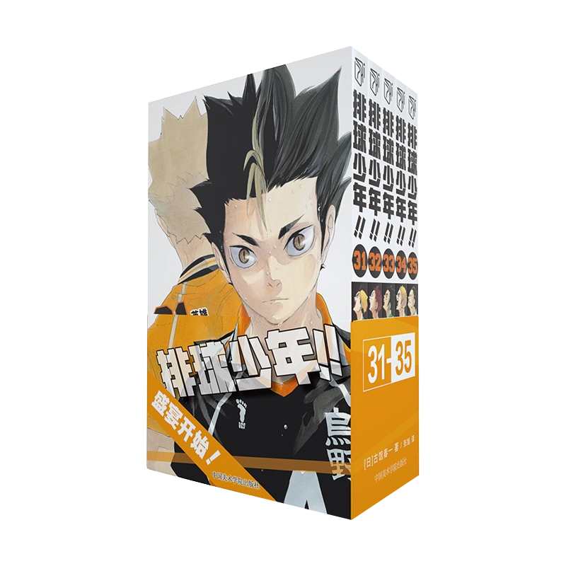 排球少年漫画31-35册古馆春一著青少年学生阅读简体中文版书籍