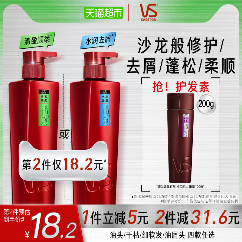 VS 沙宣 水润去屑洗发水 400g*2件 +送护发乳*200g  63元 鲁（需用券） 