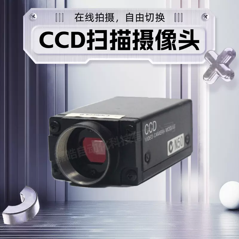 Sony索尼CCD黑白工业相机XC-75 XC-75CE摄像头VGA渐型扫描机器视-Taobao