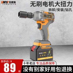 Gomez Brushless Impact Electric Wrench, High Torque, Lithium Battery Rechargeable, Dongfeng Gun, Auto Repair Tool