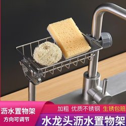 Faucet Storage Rack Kitchen Sink Organizer Dishwashing Basket Sink Cloth Basket
