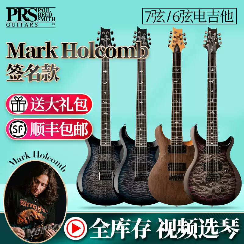 PRS SE Mark Holcomb签名款电吉他MHHHL MH77QHL/QHB/WSANA 七弦-Taobao