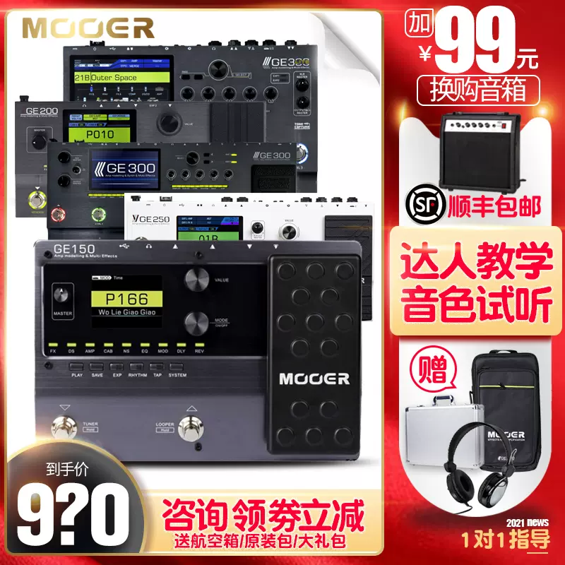 MOOER魔耳GE200 300 ge150电吉他综合效果器音箱体模拟鼓机IR采样-Taobao