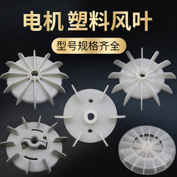 Single-Phase Motor Fan Blade, Dual-Value Motor Heat Sink, Motor Plastic Fan, Desktop Fixed Type Ylyc Clamp, High Temperature