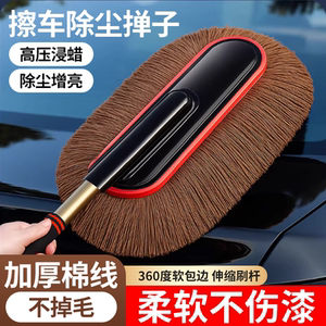 Car dust duster, wax mop, dust brush, car wax brush, thickened cotton thread, soft hair, retractable car duster, special for car cleaning