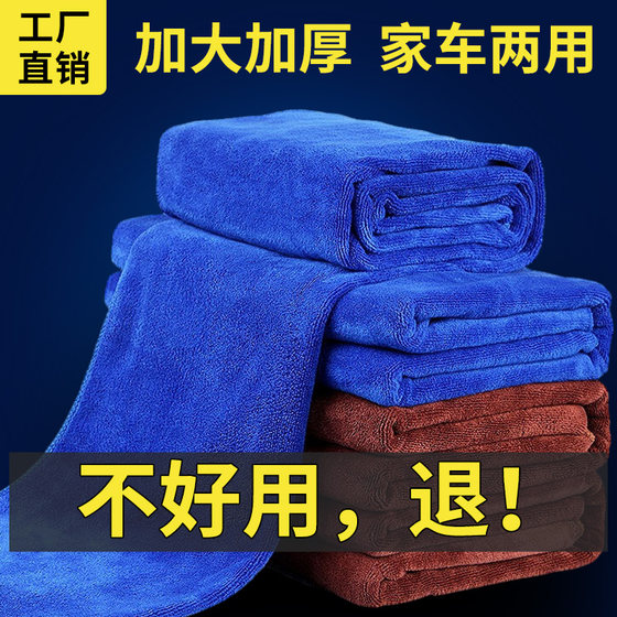 Car washing towel wipe car cloth special water absorption and thickened interior large rags, no hair, no marks, car products
