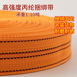 Cargo Straps, Fixing Straps, Brake Ropes, Bandages, Truck Tow Ropes, Binding Ropes, Wear-Resistant Thickened Flat Straps