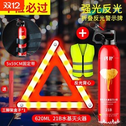 Car Reflective Warning Sign, Foldable Car Tripod, Fire Extinguisher, Car Safety Vest, Car Emergency Equipment